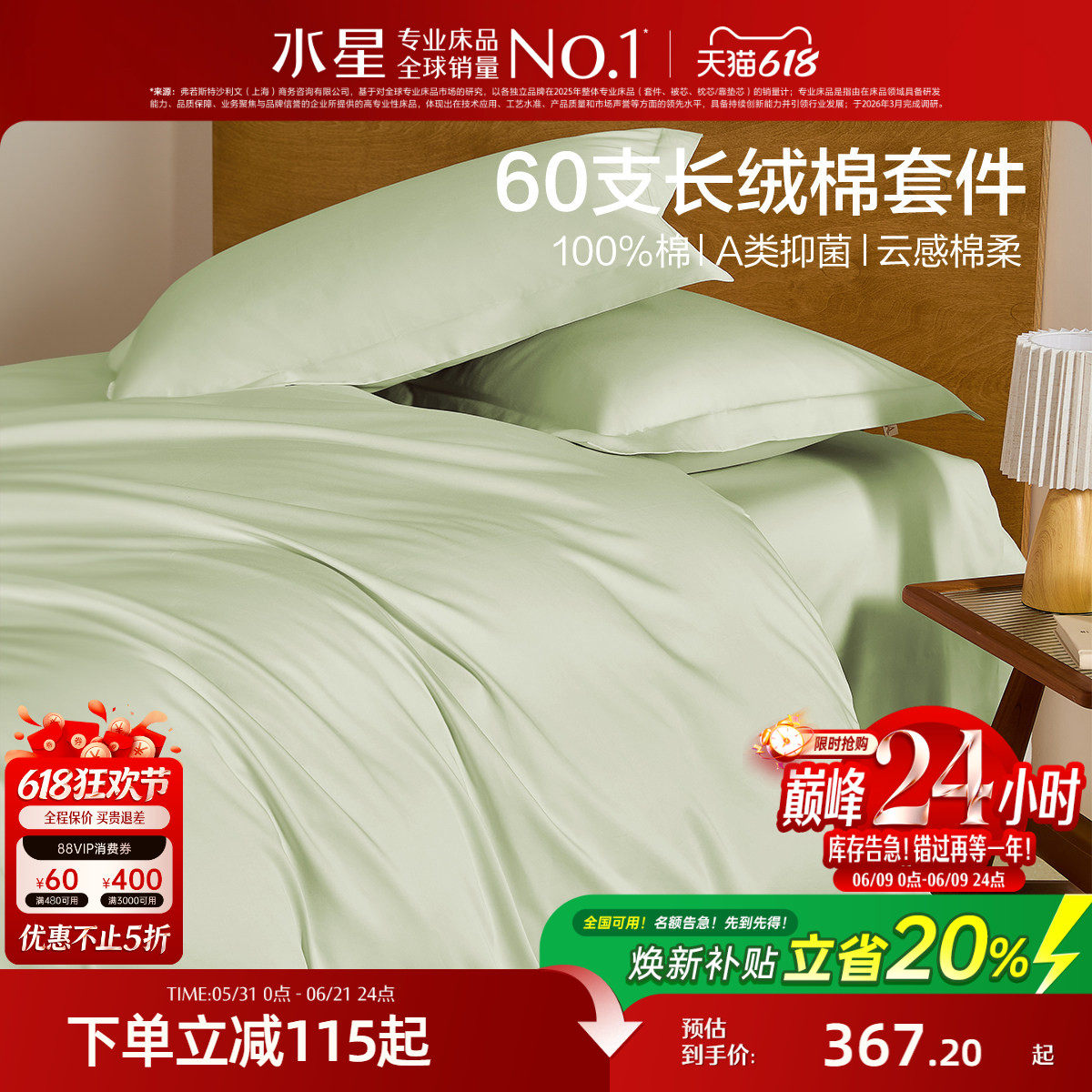 水星家纺床品套件A类抑菌60支长绒棉贡缎四件套简约家用26年新品