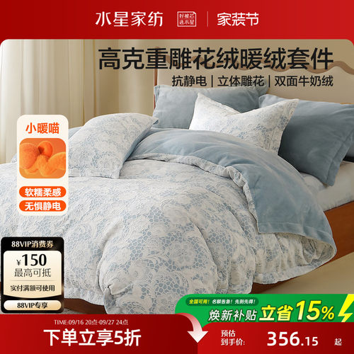 水星家纺秋冬保暖暖绒四件套