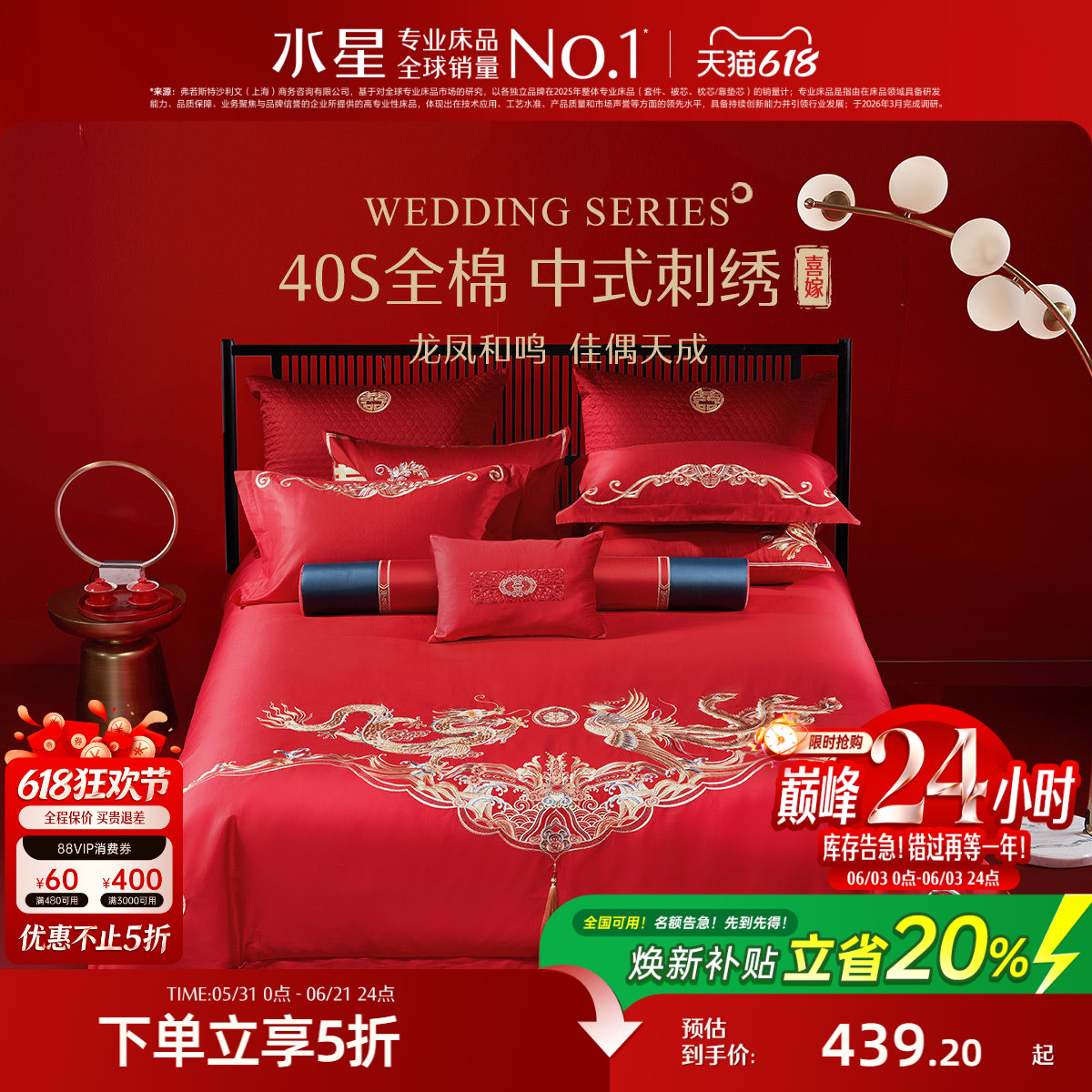 水星家纺婚庆四件套全棉提花套件中式红色刺绣床单被套结婚纯棉