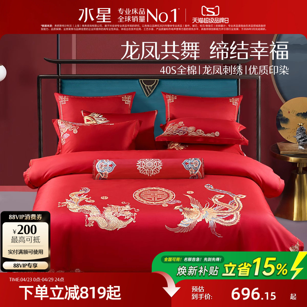 水星家纺婚庆龙凤结婚套件六件套床上用品四件套大红色新婚嫁喜被