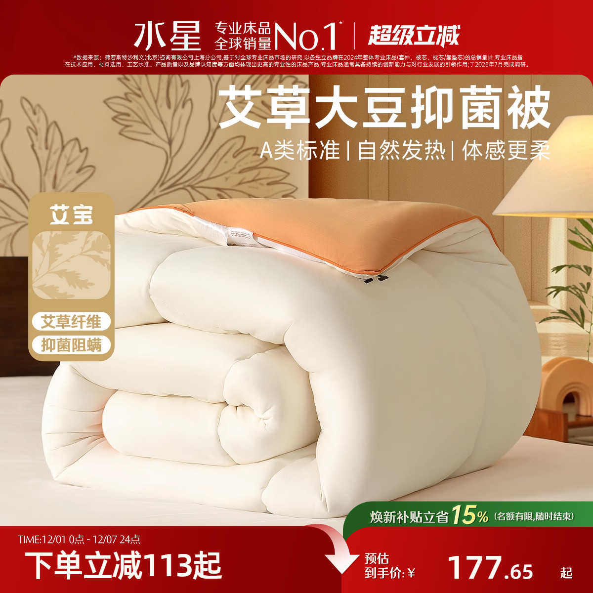 水星家纺A类艾草纤维冬被保暖