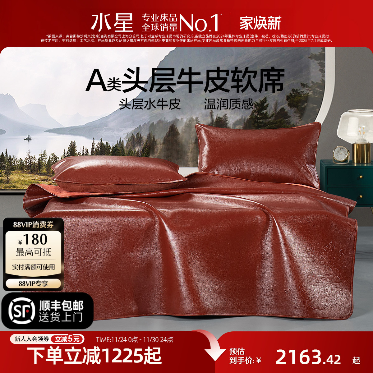 家纺水星A类头层水牛皮系