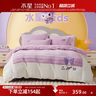 水星家纺儿童抗静电牛奶绒套件