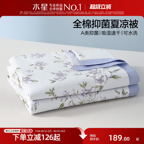 水星家纺A类全棉抑菌可水洗夏被