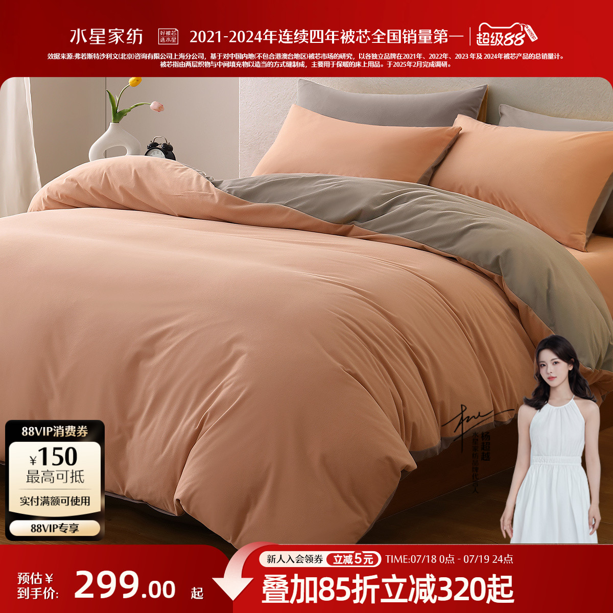 水星家纺A类抗静电乐肤绒四件套
