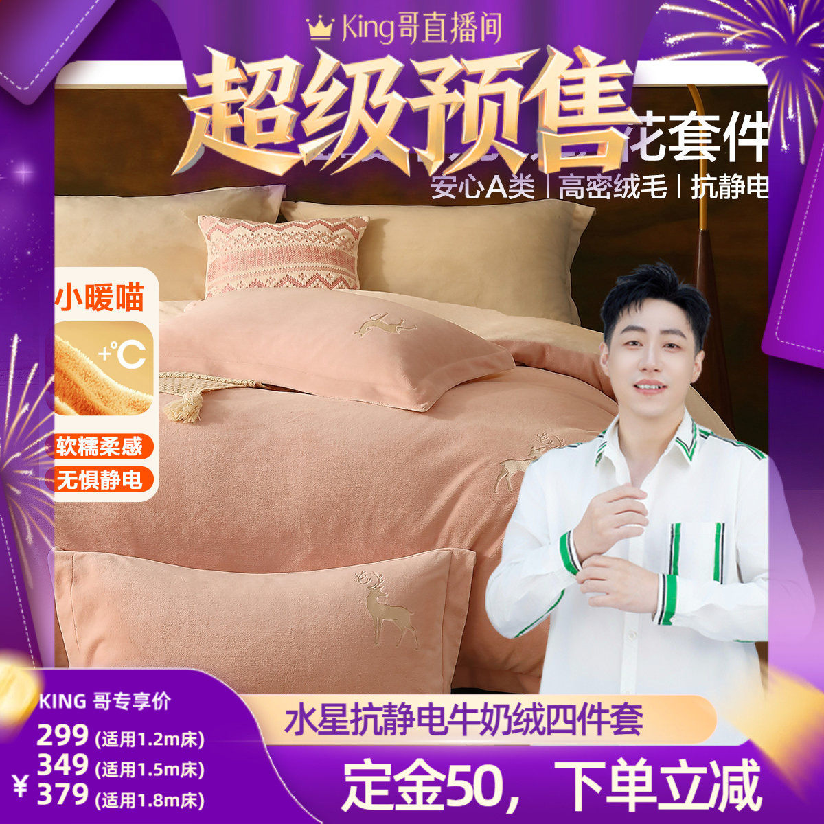 【king哥直播间】水星家纺抗静电牛奶绒四件套,床上用品,床品套件/四件套/多件套,淘宝优惠券,粉丝福利购,淘宝优惠卷