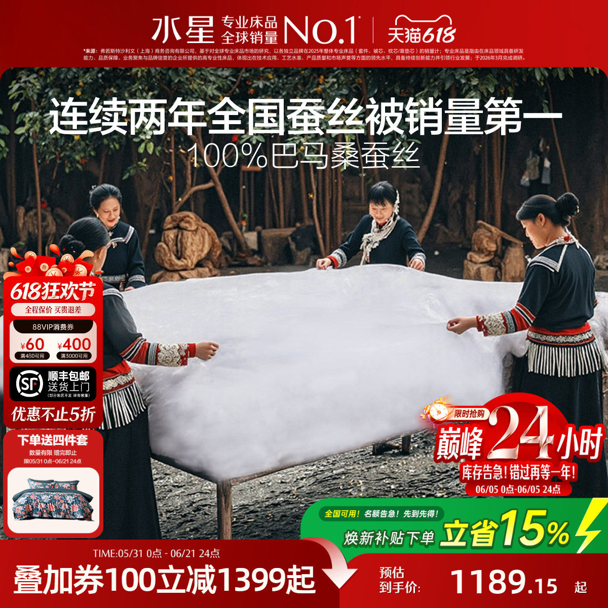 水星100S高端巴马双宫茧桑蚕丝被