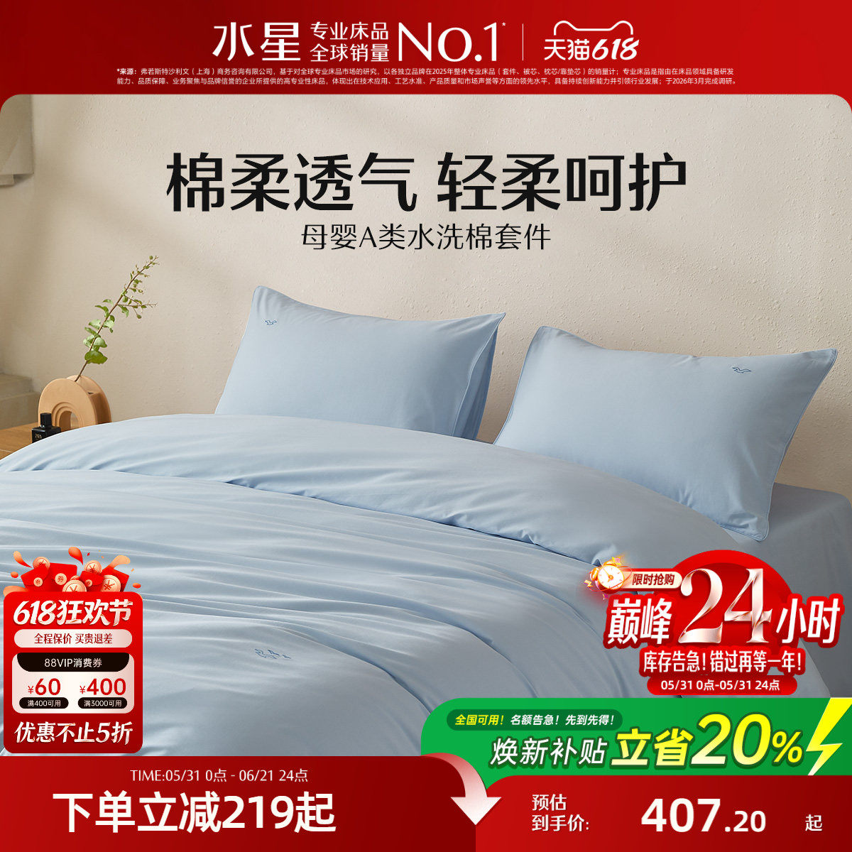 水星家纺母婴级A类全棉水洗棉四件套60S新疆长绒棉套件床上用品