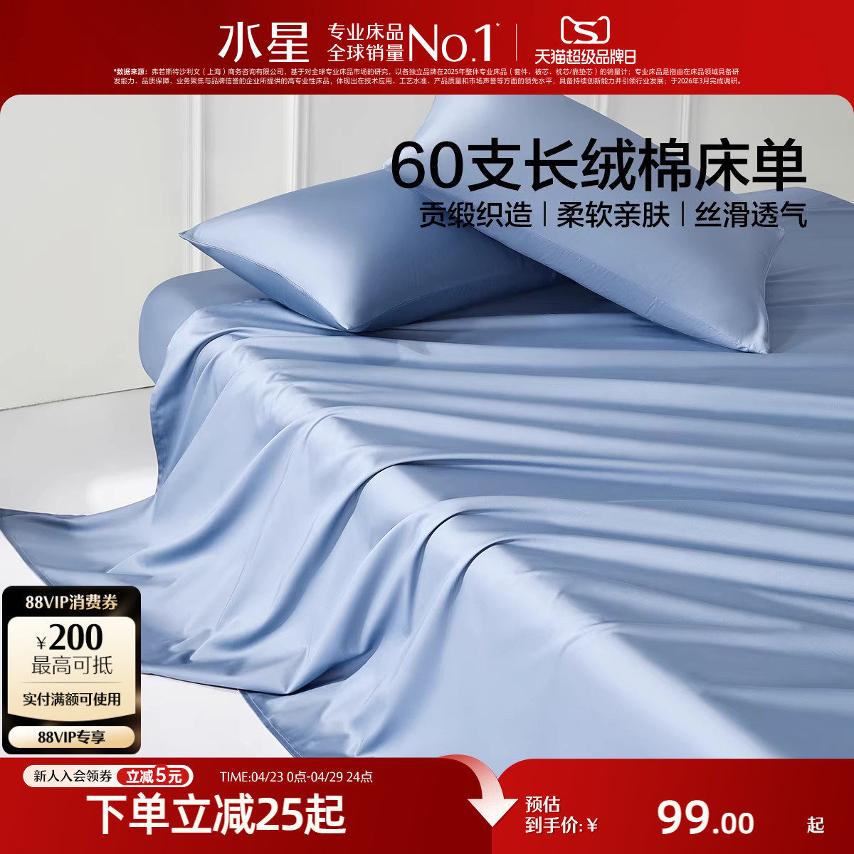 水星家纺60支长绒棉床单单件轻奢贡缎简约纯色被单纯棉家用床品