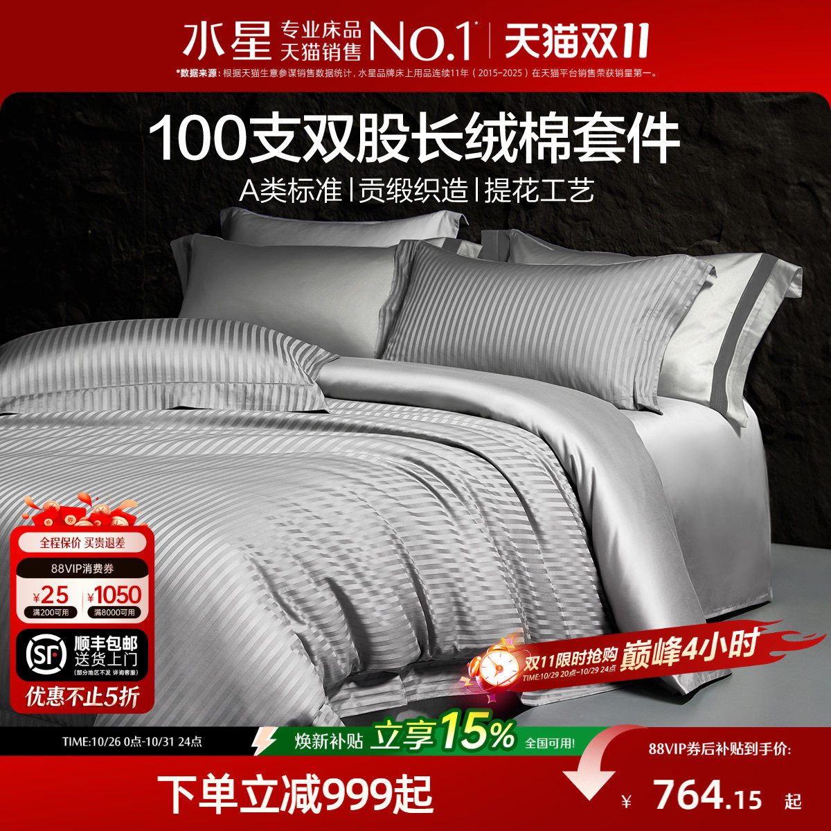 水星家纺A类100支双股长绒棉四件套提花贡缎轻奢套件简约被套床单