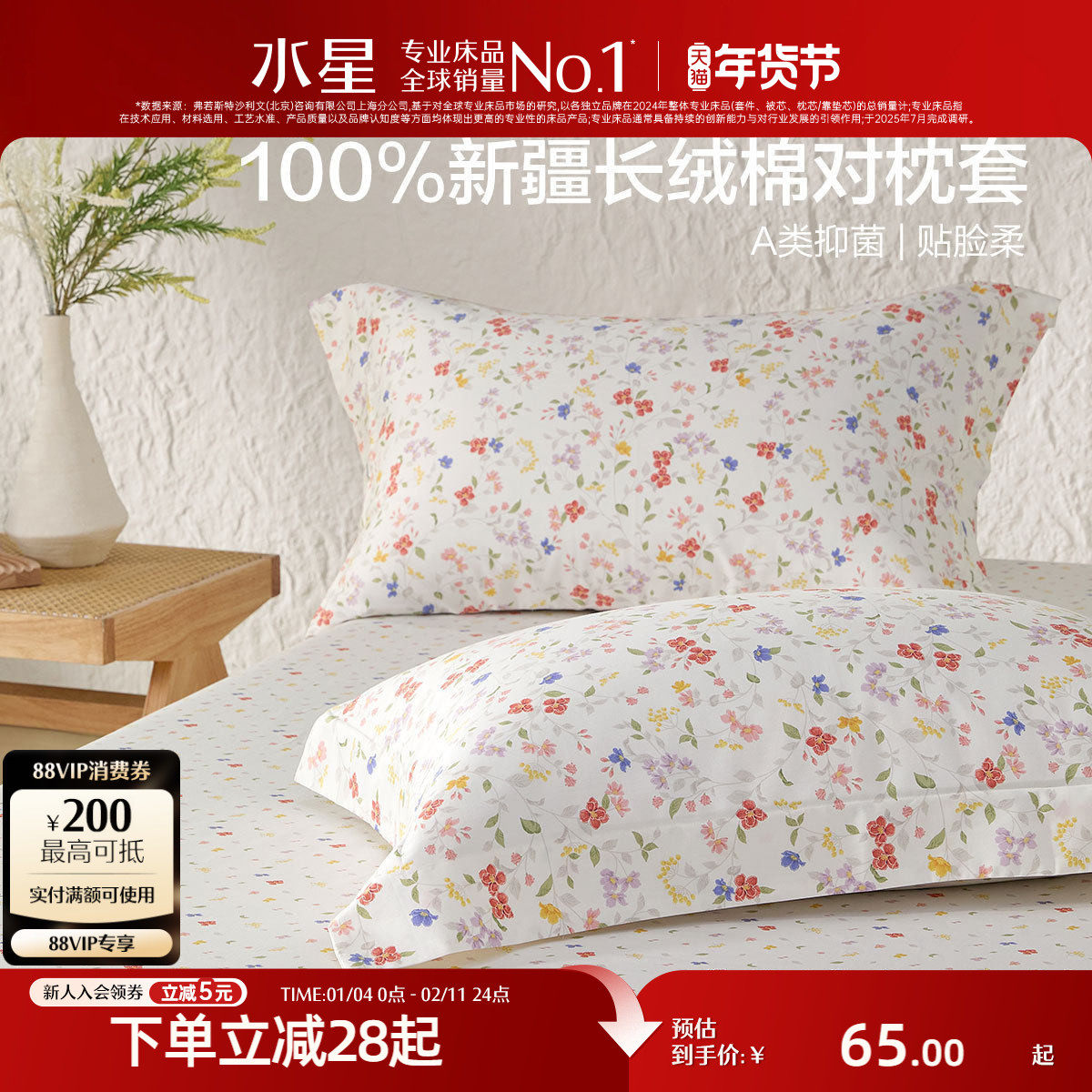 水星家纺60支长绒棉贡缎对枕套A类抑菌枕头套一对装印花双人双拼