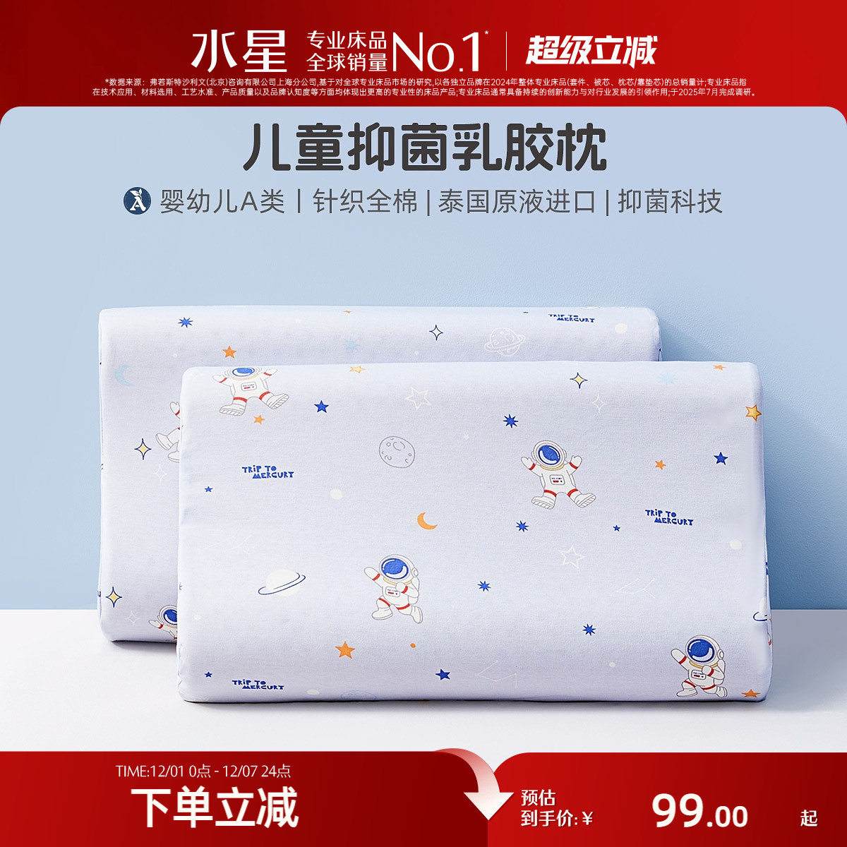 水星家纺泰国天然乳胶枕抗菌科技