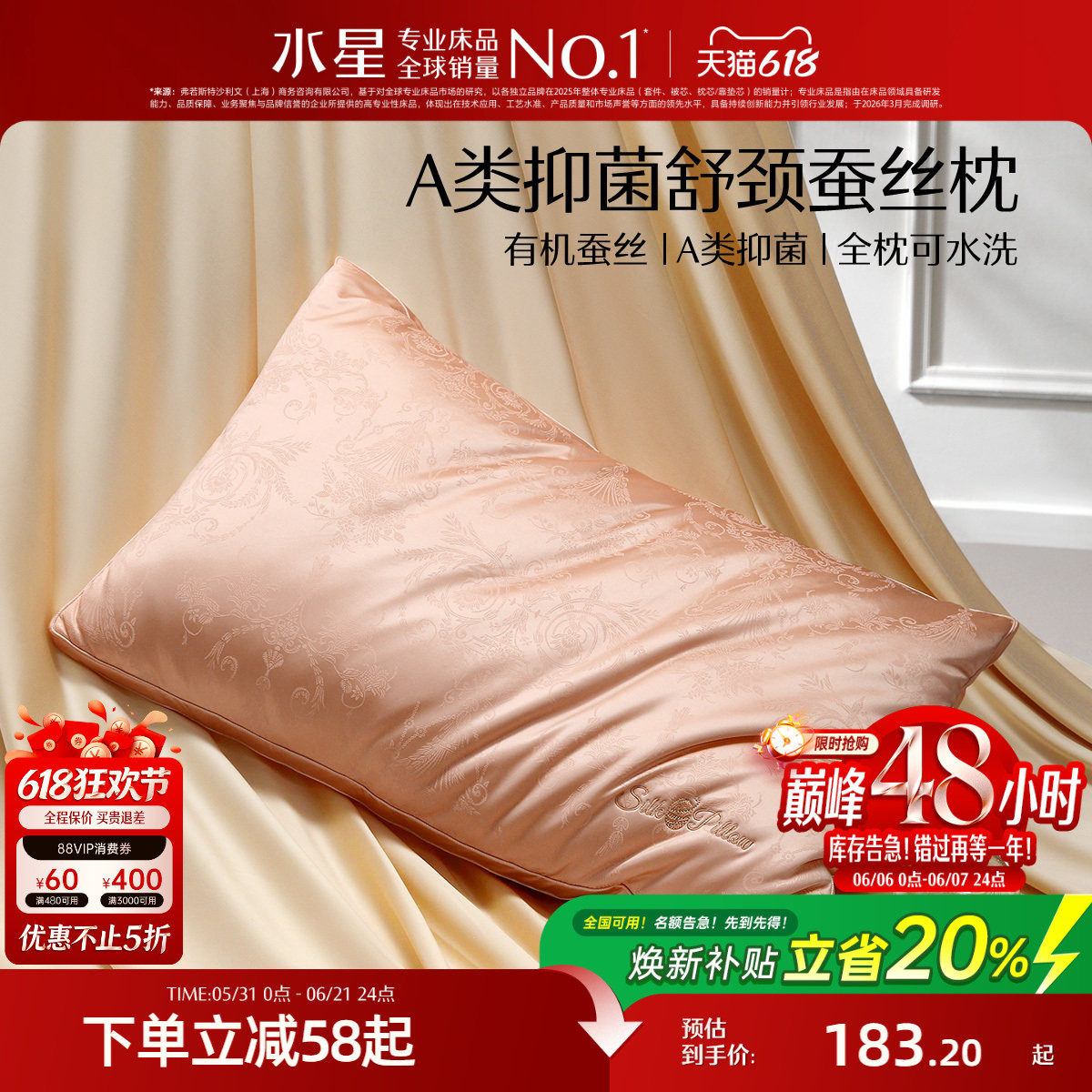 水星家纺抑菌可水洗有机蚕丝枕头