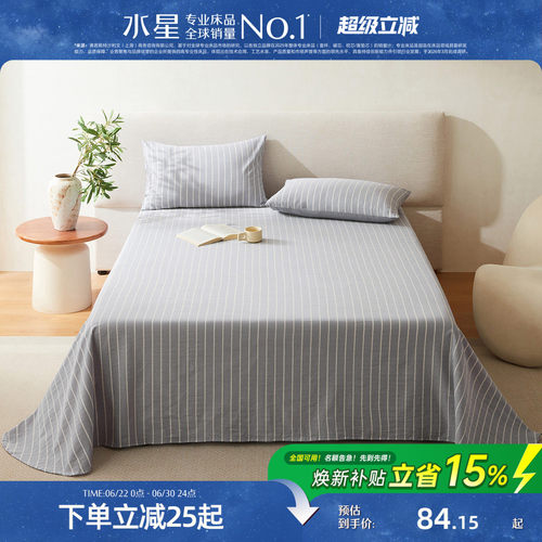 水星家纺A类60支水洗棉床单单件
