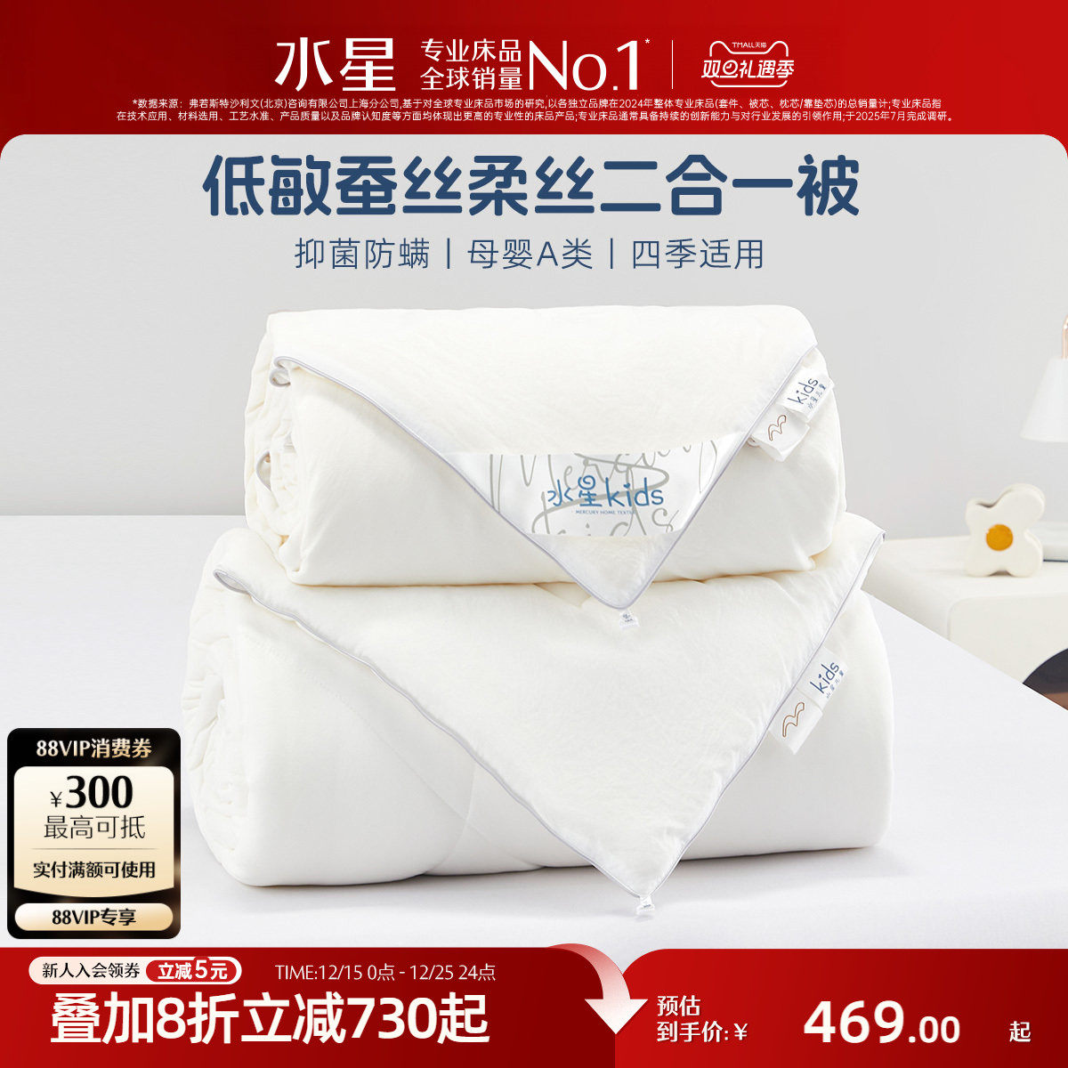 水星家纺母婴A类抗菌低敏子母被