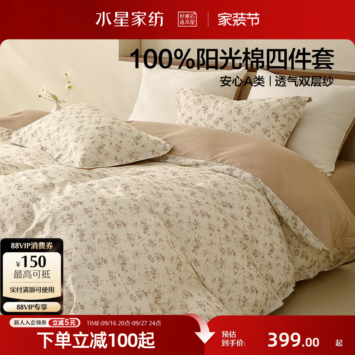 水星家纺全棉双层纱四件套纯棉印花田园风套件床单被套床品26新品