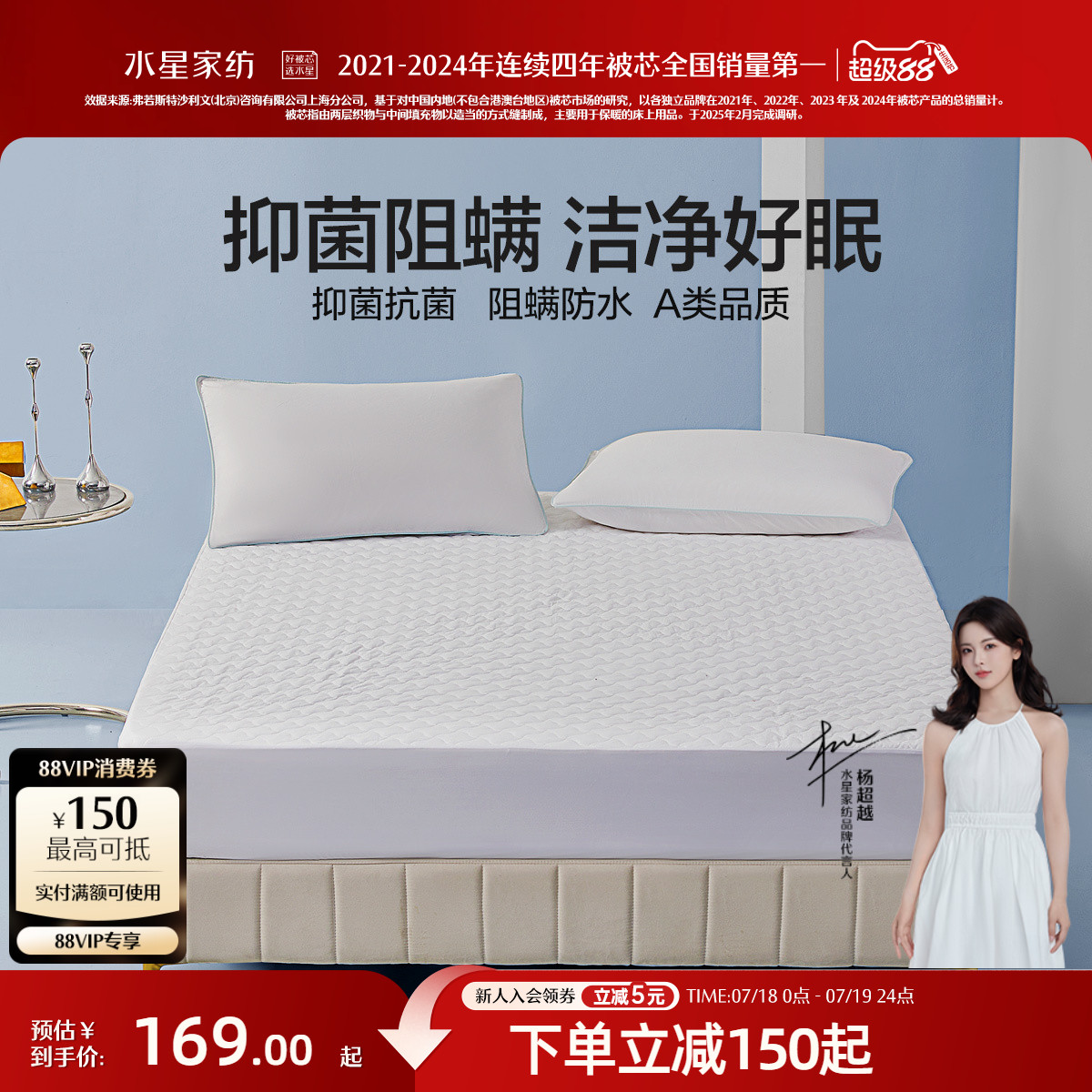 水星全棉防水家纺净雅
