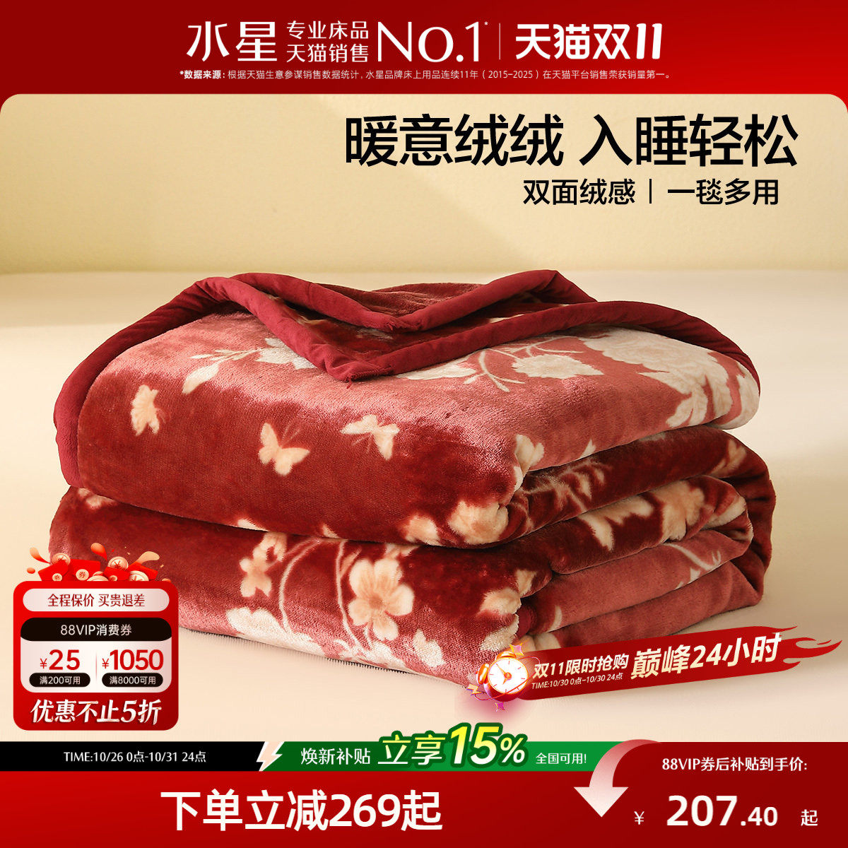 水星家纺毛毯婚庆拉舍尔毯子可水洗保暖盖毯红色喜庆结婚床品