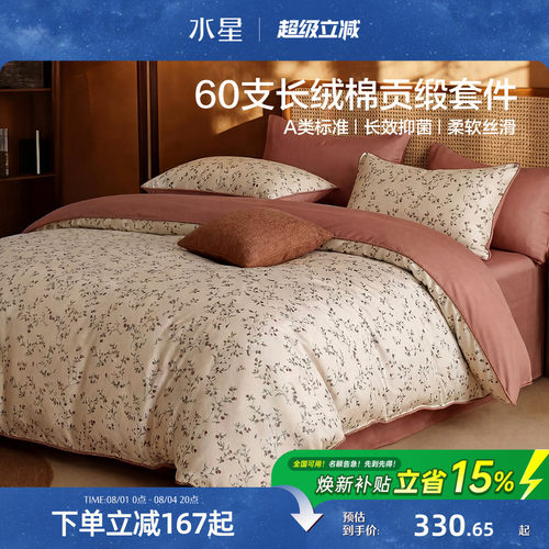 水星家纺中古风长绒棉抑菌四件套