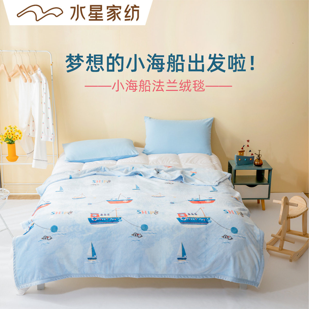 水星家纺毛毯薄被子双面绒办公室午睡春秋空调毯子小海船法兰绒毯在类目 床上用品, 休闲毯/毛毯/绒毯中 - 来自Buy2taobao.com提供专业的淘宝代购服务