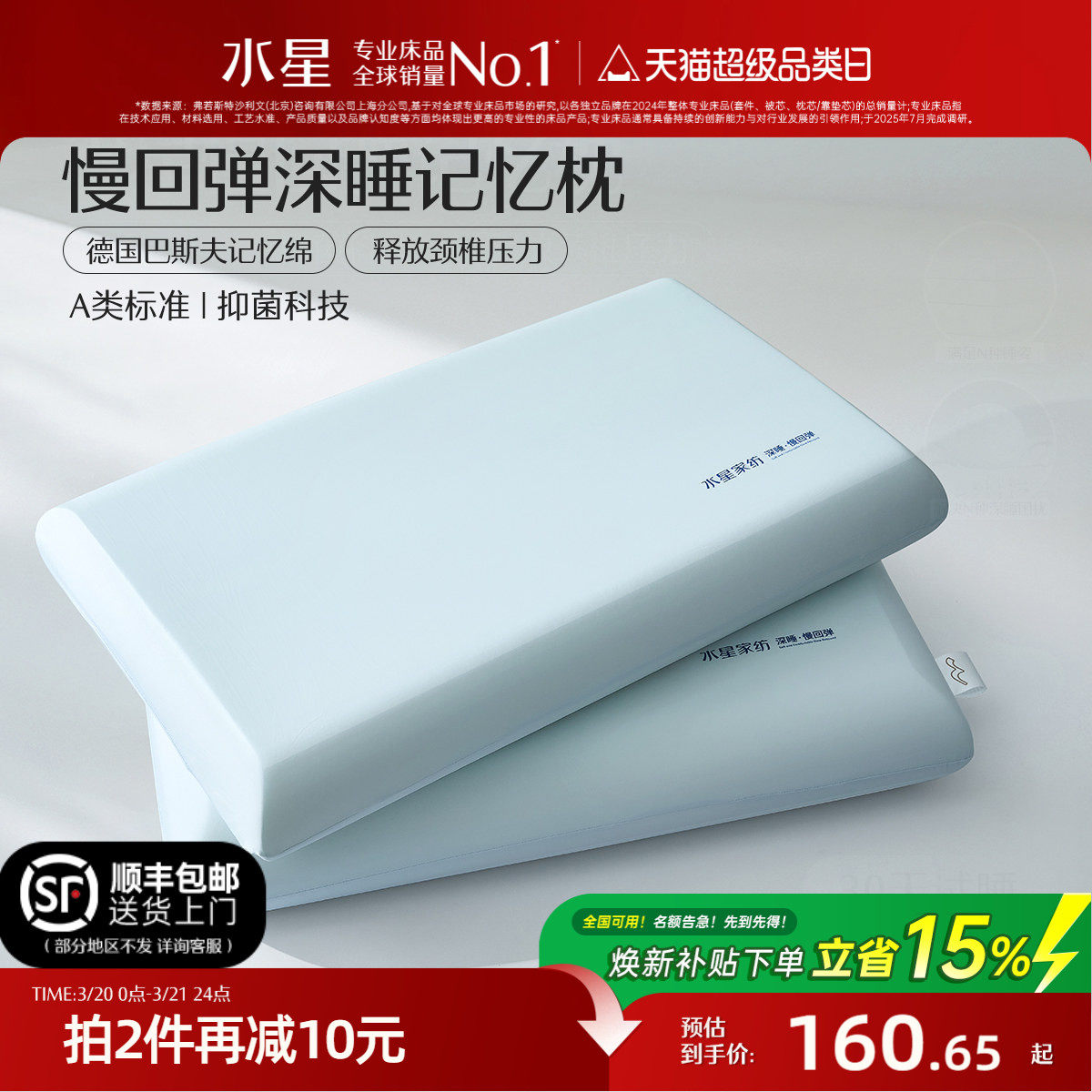 水星家纺记忆棉慢回弹枕头芯护颈助眠天猫143.65元