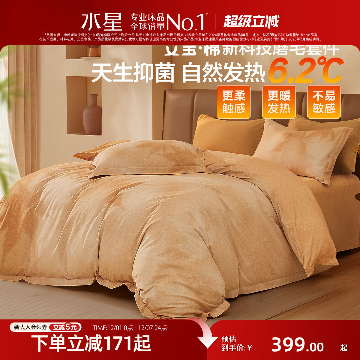 水星家纺艾草抑菌保暖磨毛四件套