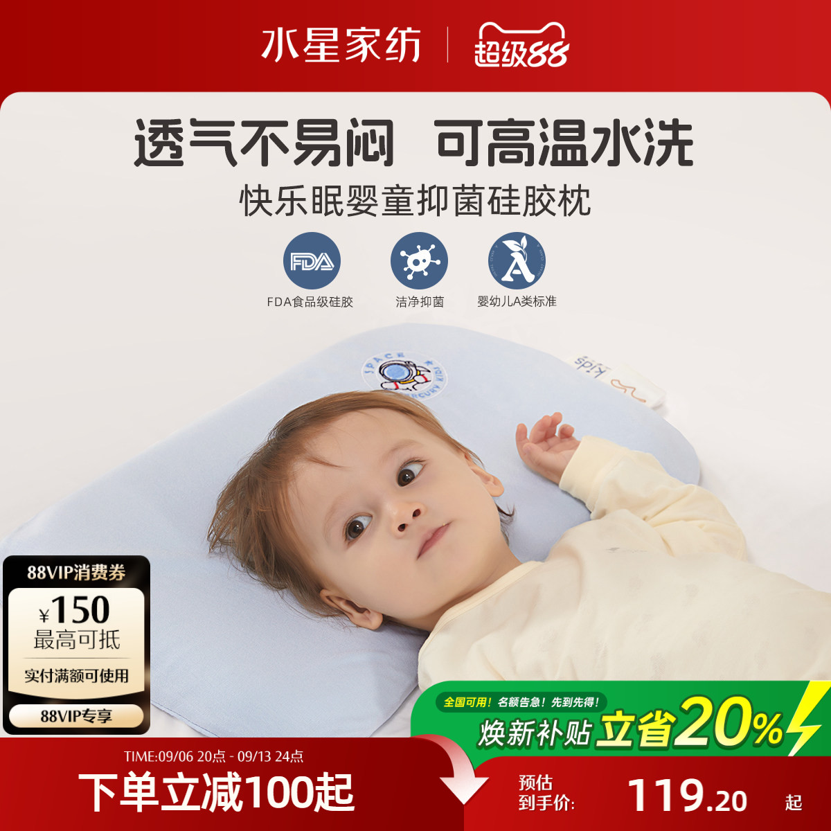 水星家纺可水洗儿童枕婴幼儿A类抗菌枕头呵护颈椎辅助睡眠硅胶枕
