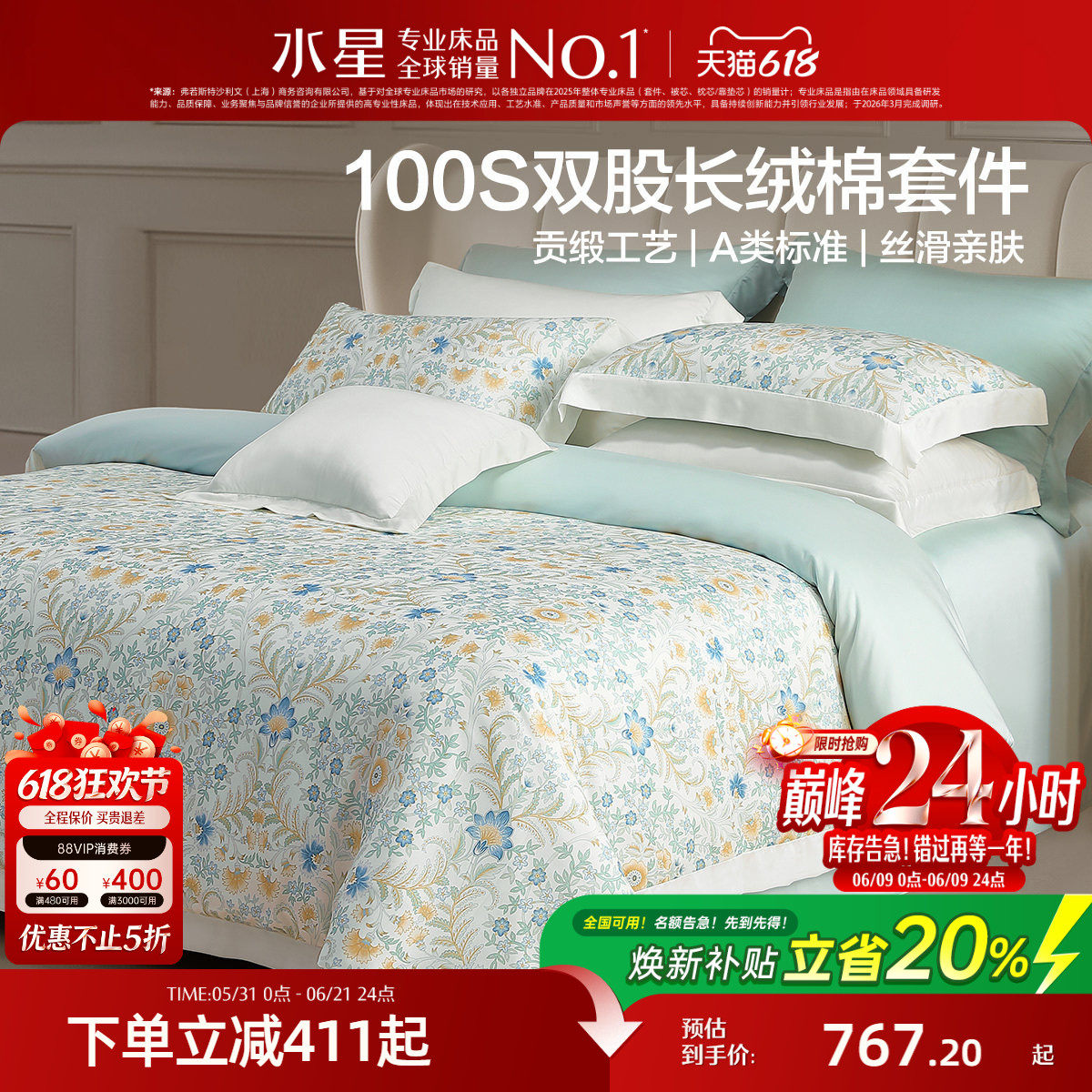水星家纺100S双股长绒棉四件套高端贡缎套件田园风印花床品