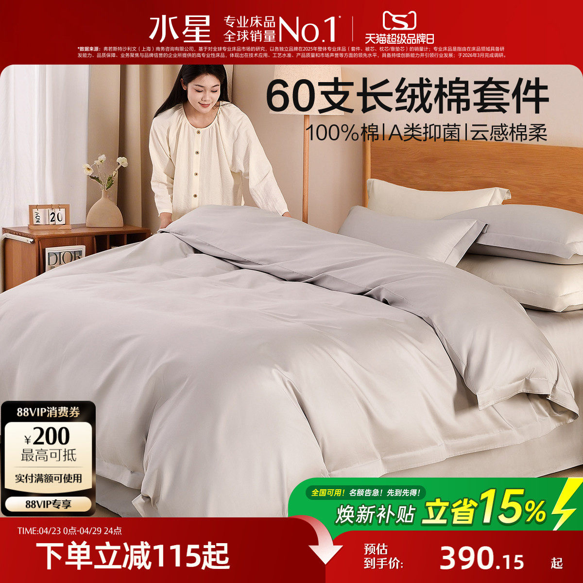 水星家纺四件套60支长绒棉抑菌全棉纯棉A类高端贡缎床品26年新品