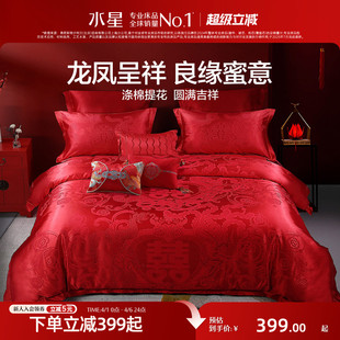 水星家纺婚庆四件套大红色结婚多件套新婚床单被套婚礼床上用品