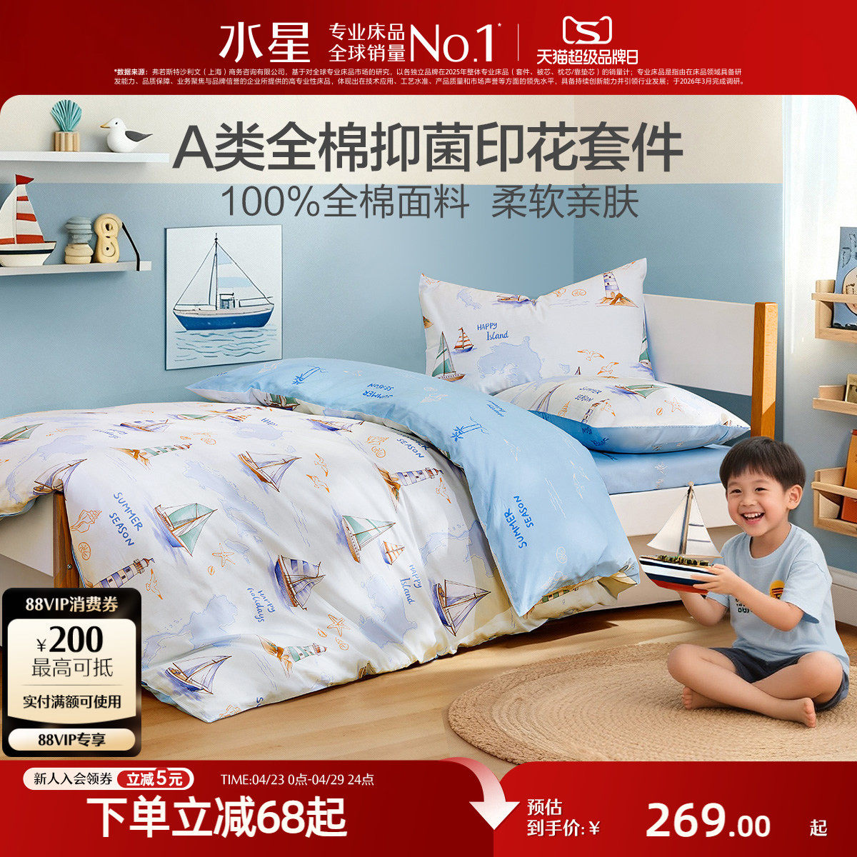 水星家纺儿童卡通三/四件套纯棉抑菌套件全棉男宝宝床品26年新品