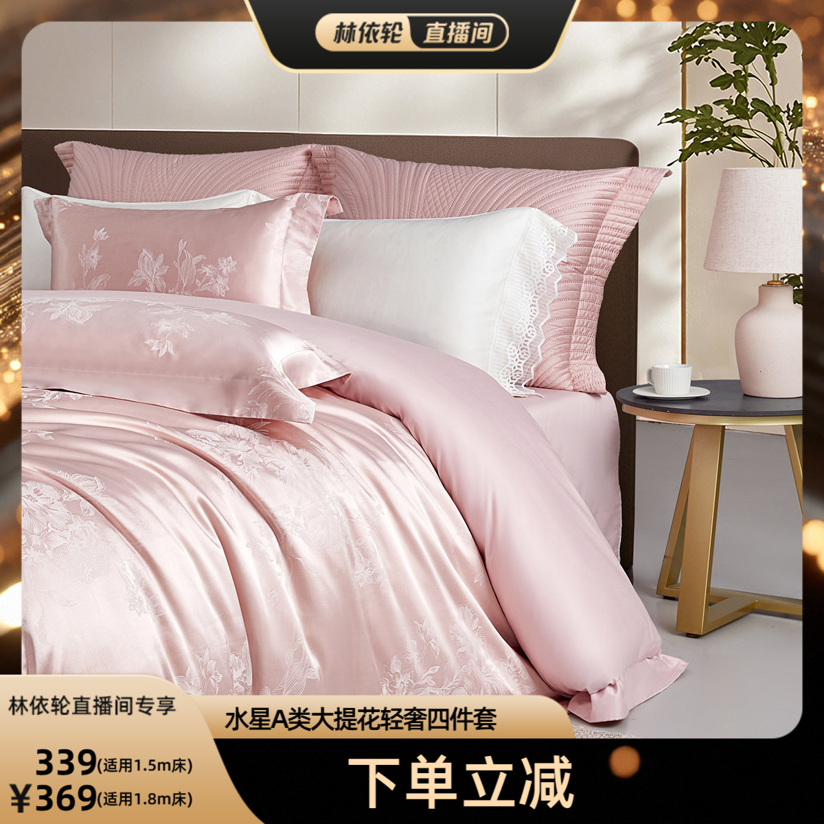 水星家纺轻奢大提花四件套