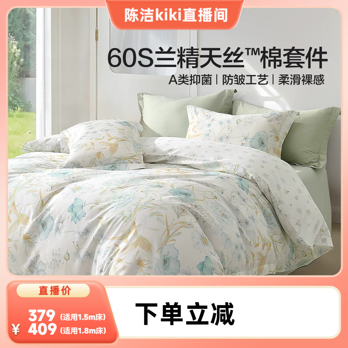 【k姐推荐】水星家纺A类60支凉感天丝&trade;棉四件套