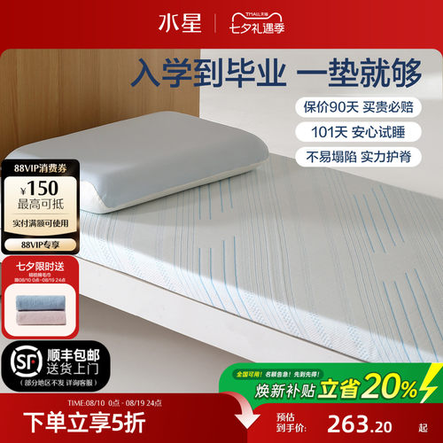 水星家纺A类慢回弹记忆棉床垫