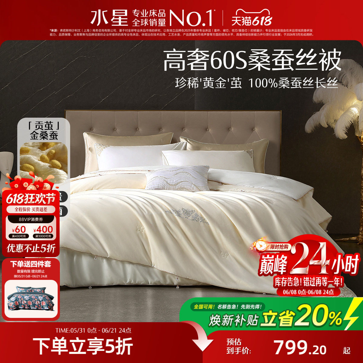 水星家纺蚕丝被100%桑蚕丝黄金丝二合一子母被芯冬被轻奢被子床品