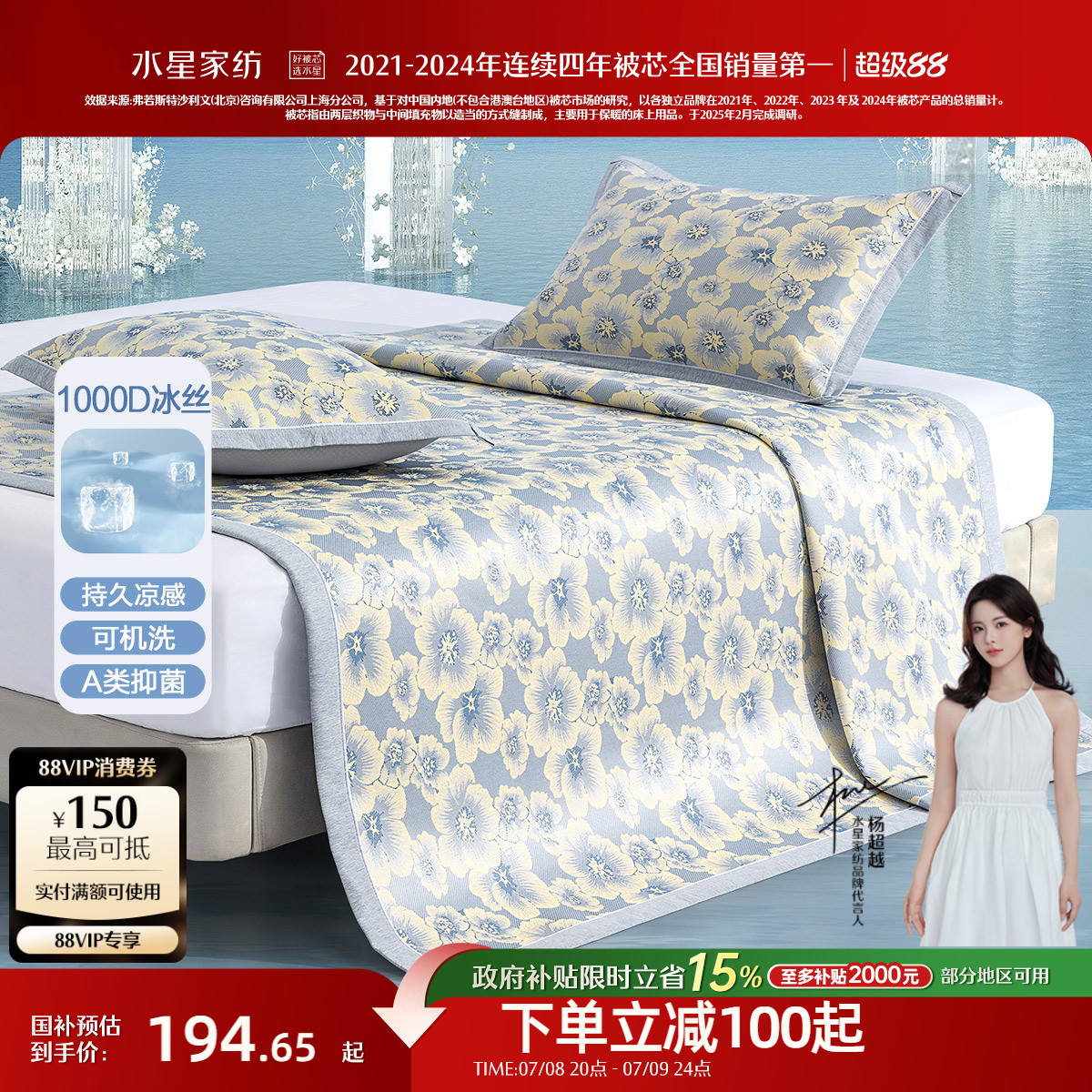 水星家纺A类1000D可水洗冰丝席