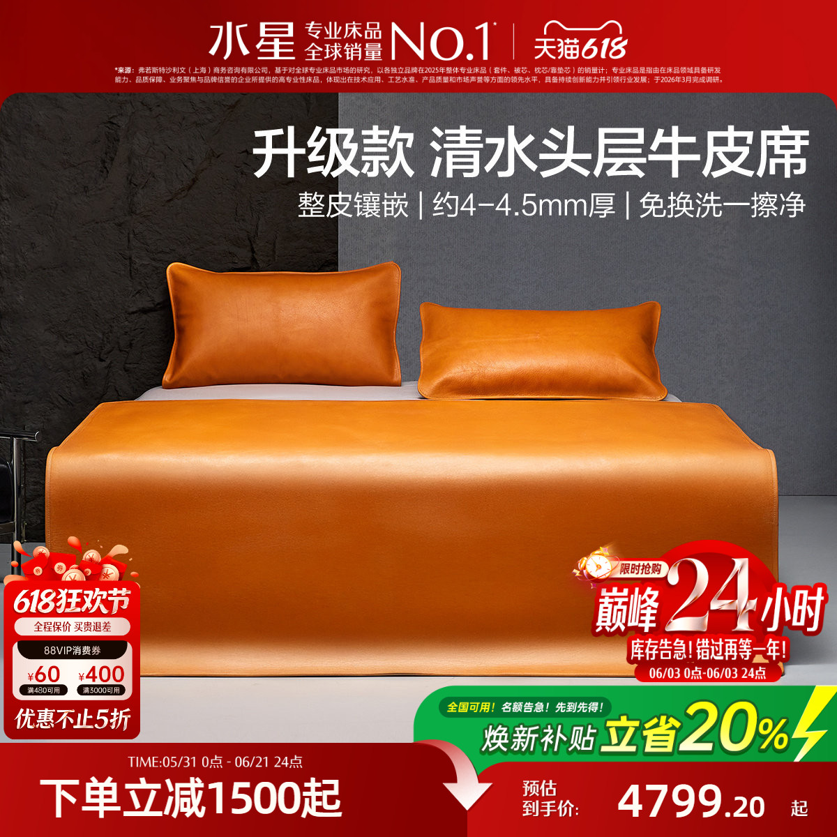 水星家纺A类牛皮席软凉席