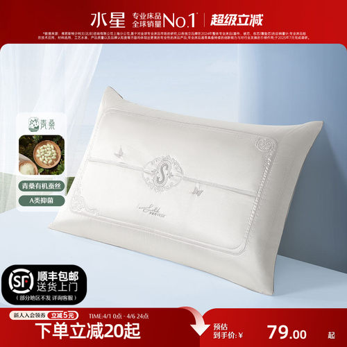 水星家纺A类双人蚕丝对枕