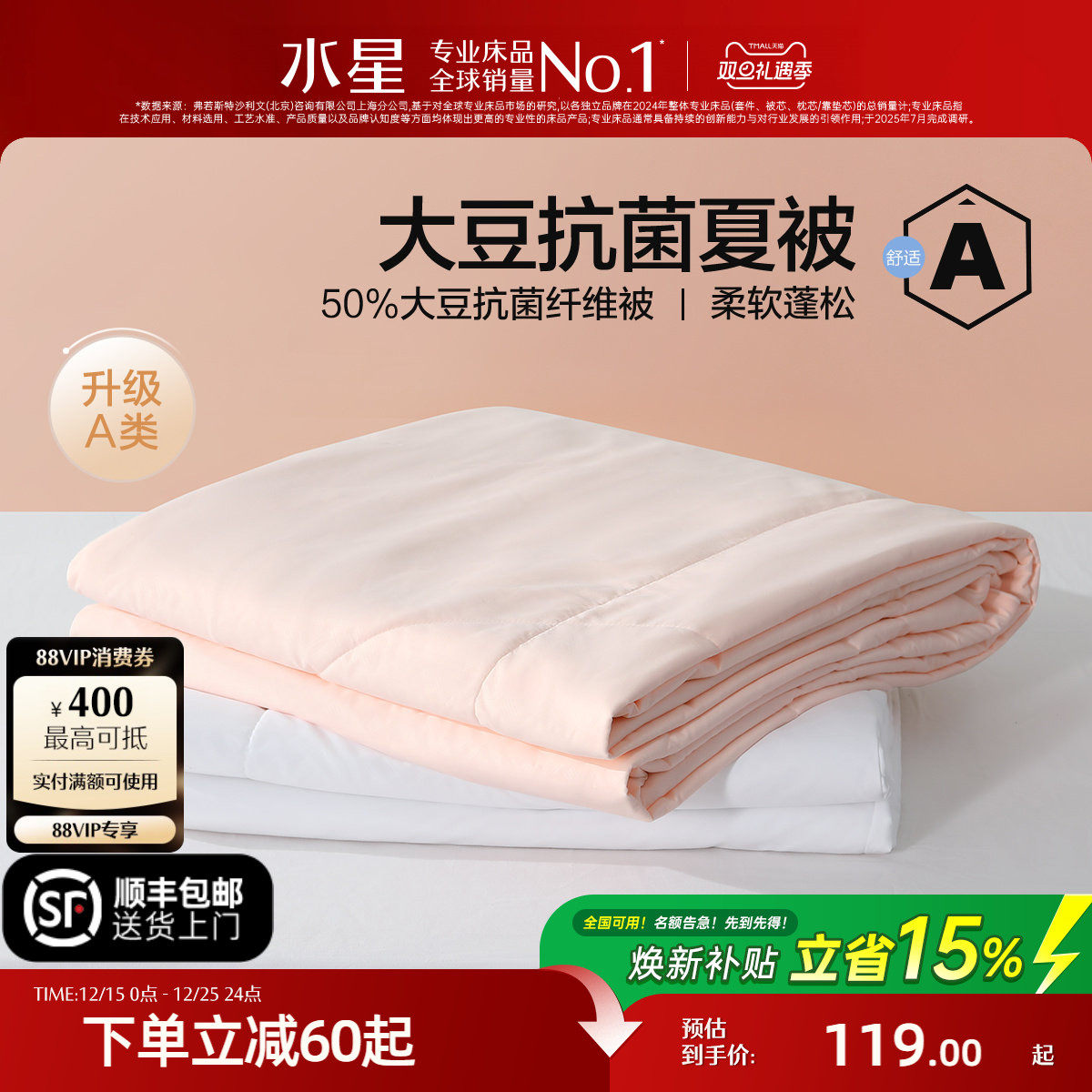水星家纺抗菌夏凉被A类