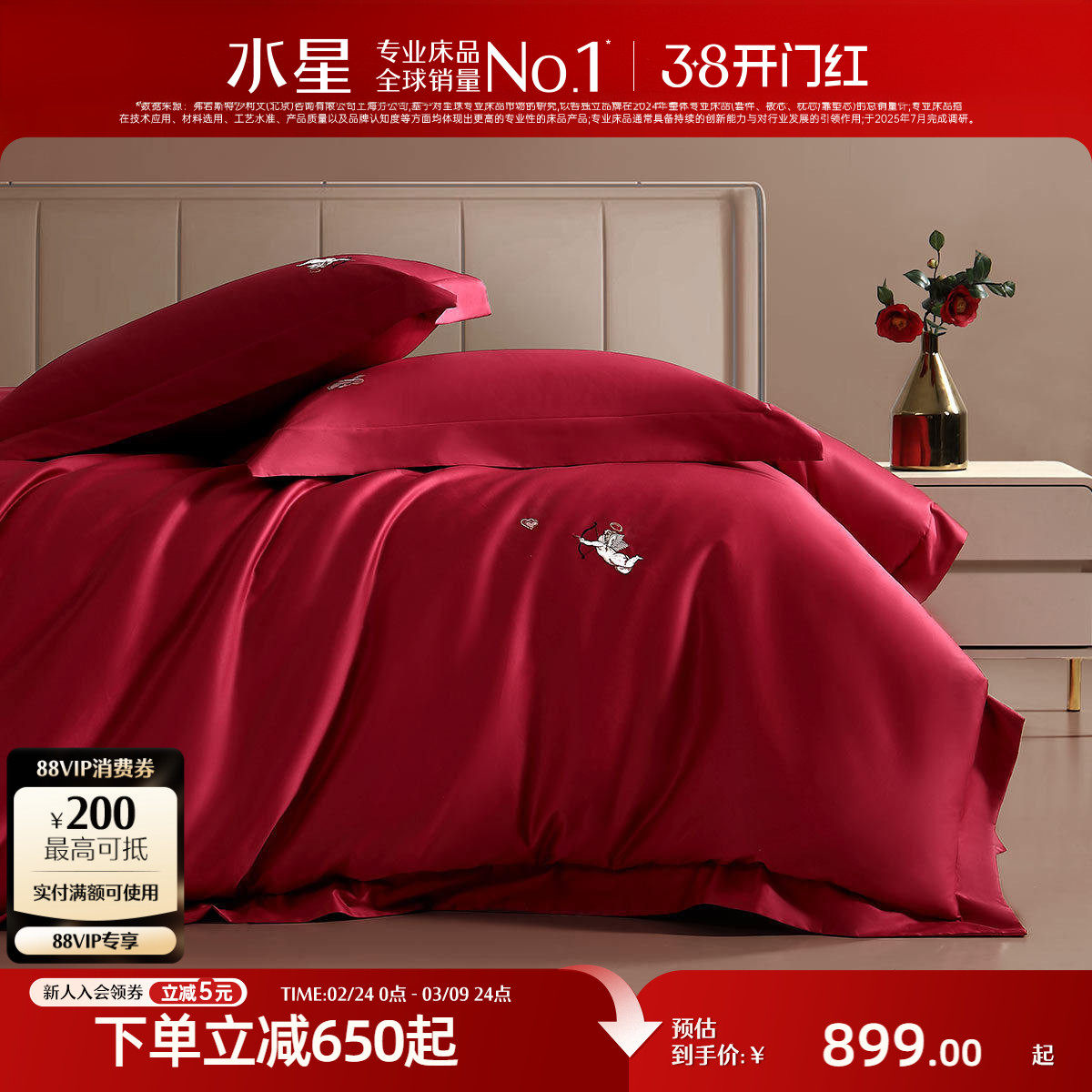 水星家纺婚庆四件套100支双股长绒棉结婚轻奢套件大红色喜庆婚嫁