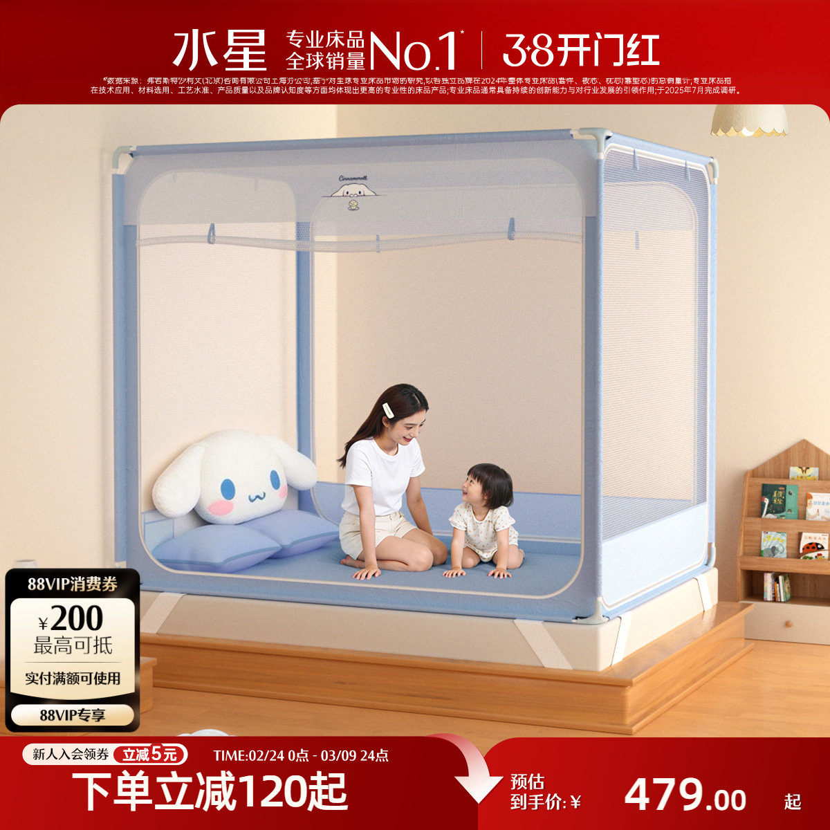 水星家纺蚊帐防蚊抑菌帐子儿童防摔围栏家用卧室婴儿防掉床26新品