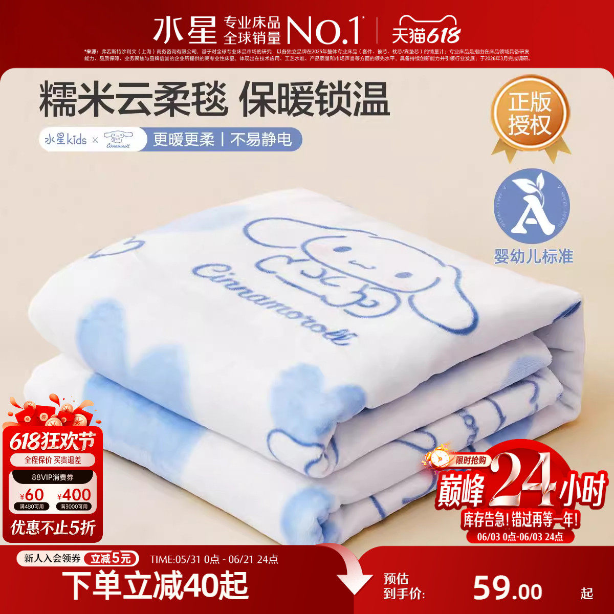 水星家纺空调毯子毛毯冬天办公室午休毯沙发毯午睡盖毯三丽鸥联名