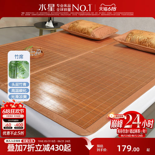 水星家纺凉席双面竹席三件套