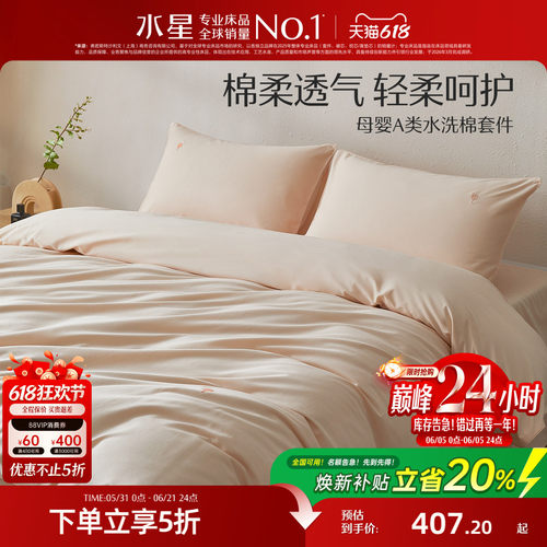 水星家纺新疆长绒棉母婴级A类