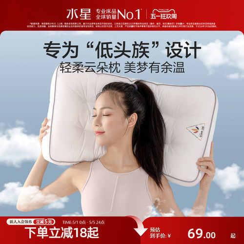 水星家纺可水洗枕芯呵护颈椎枕头