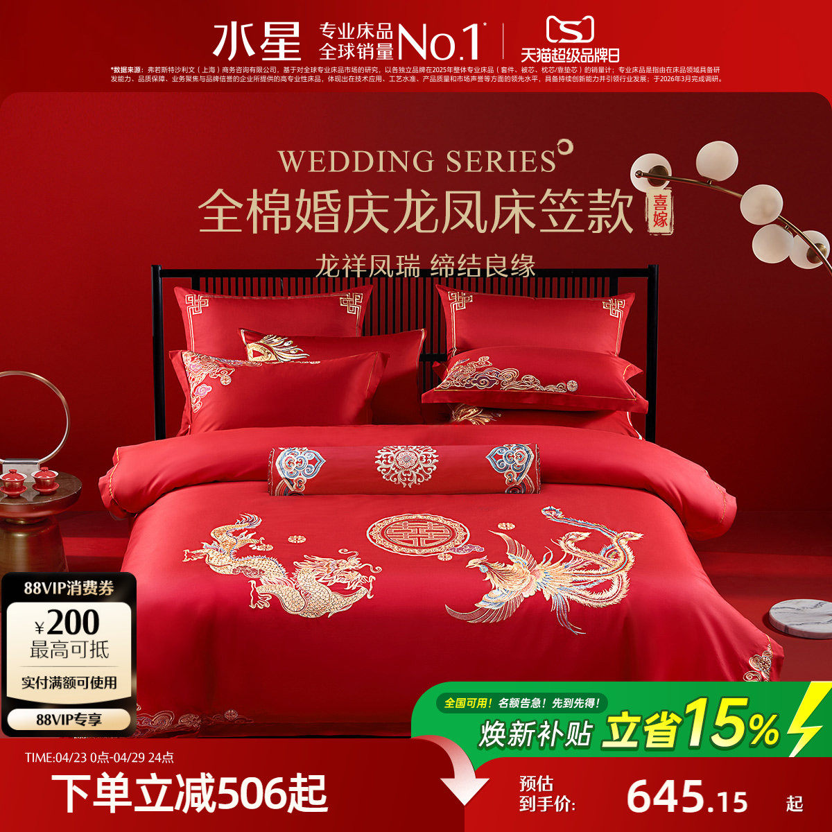 水星家纺全棉婚庆套件红色结婚四件套六件套床笠款新中式婚嫁床品