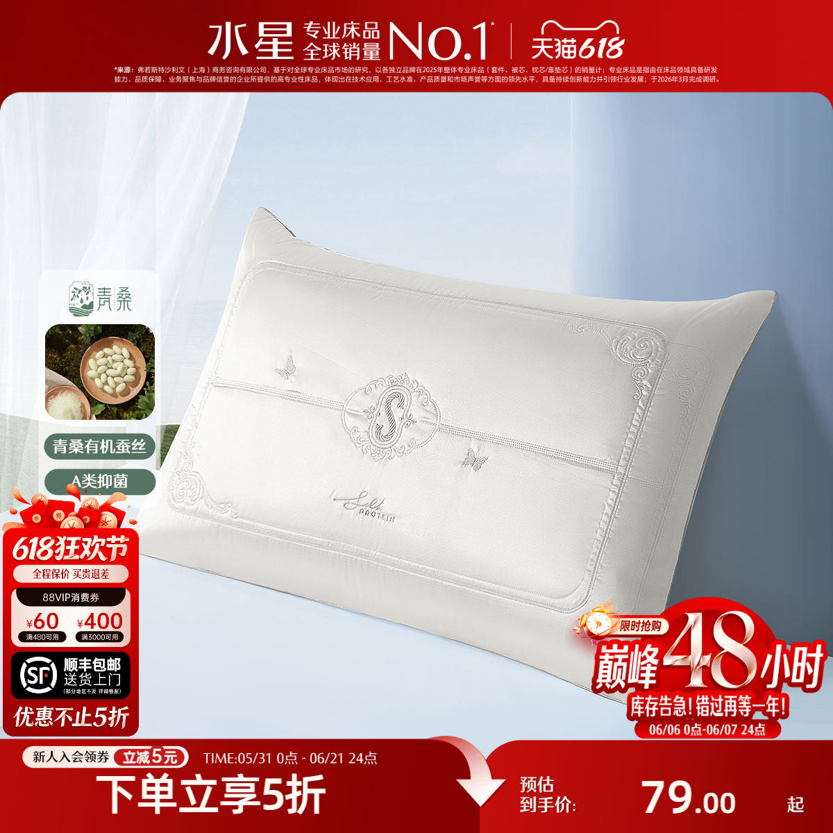 水星家纺枕头枕芯成人蚕丝枕酒店丝绵枕抗菌家用呵护颈椎软枕夏季