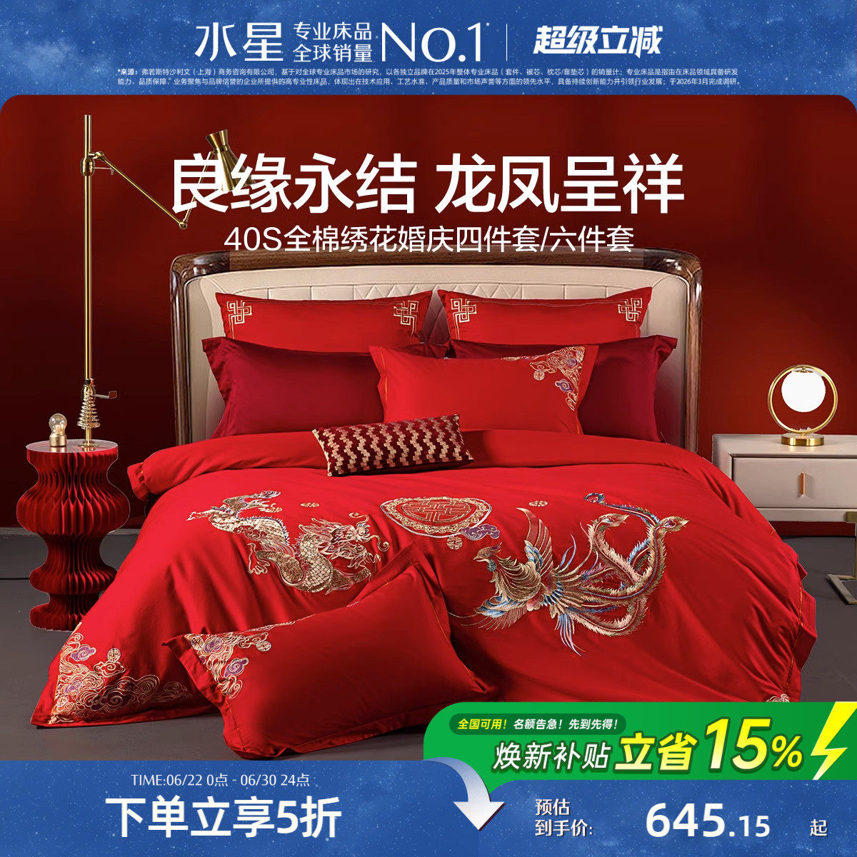 水星婚庆四件套全棉结婚纯棉婚嫁套件大红色床单被套新婚喜庆床品