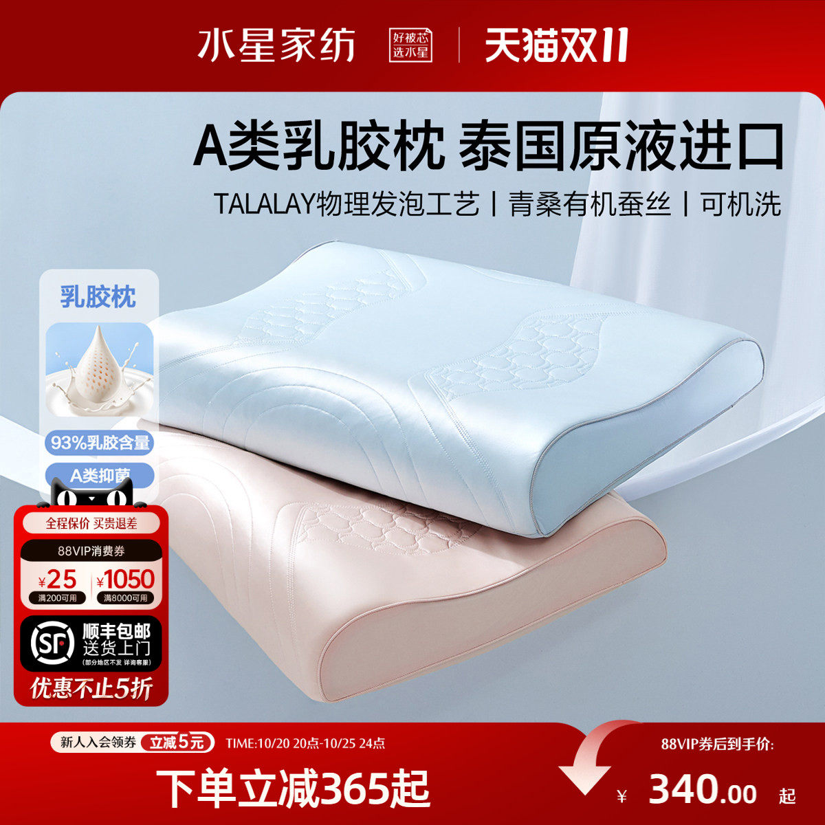 水星家纺93%泰国原液进口乳胶枕芯A类可水洗枕头单只呵护颈椎送礼