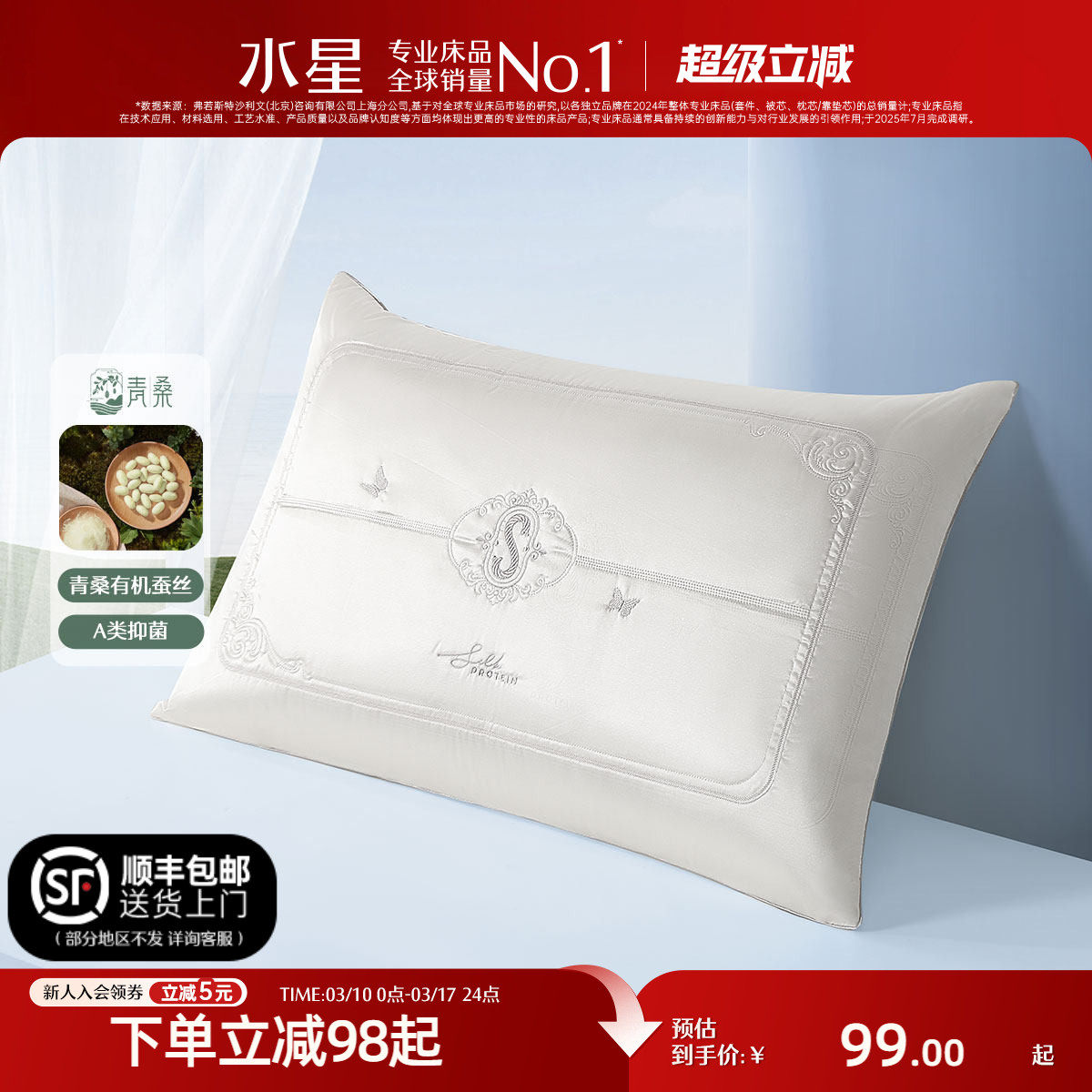 水星家纺枕头枕芯成人蚕丝枕酒店丝绵枕抗菌家用呵护颈椎软枕夏季